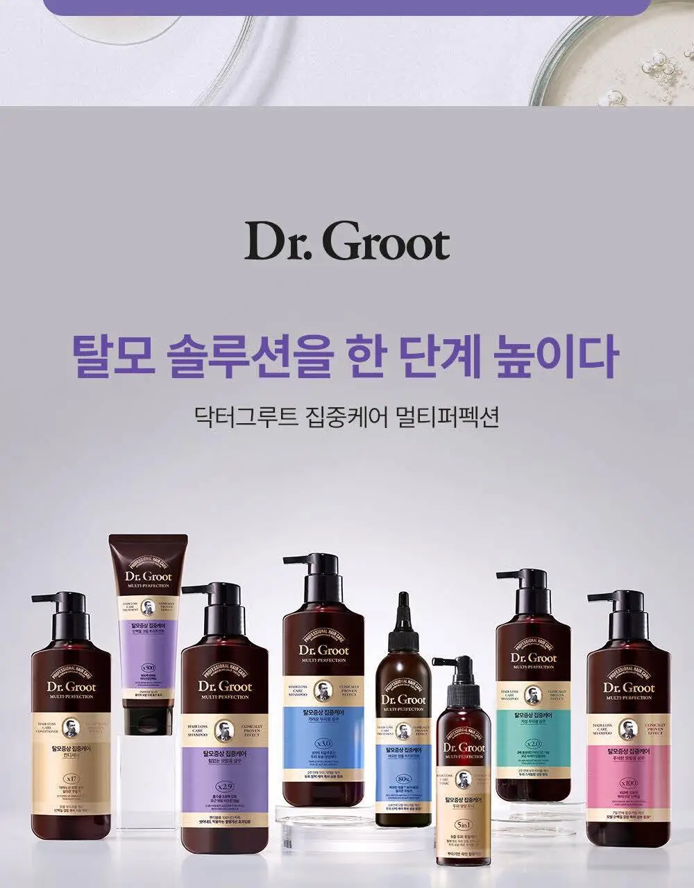 [탈모케어] 닥터그루트 집중케어 멀티퍼펙션 힘없는 모발용 샴푸 400ml(+트리트먼트 100ml 증정) 상세페이지 21